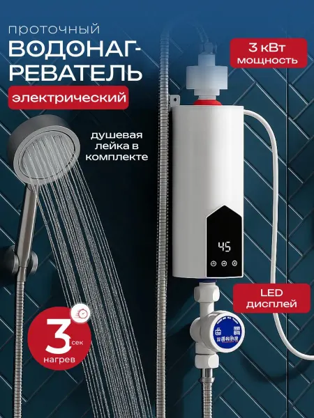 SALE24 Мгновенный водонагреватель электрический с дисплеем