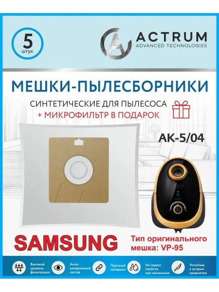Samsung Мешки для пылесоса + микрофильтр