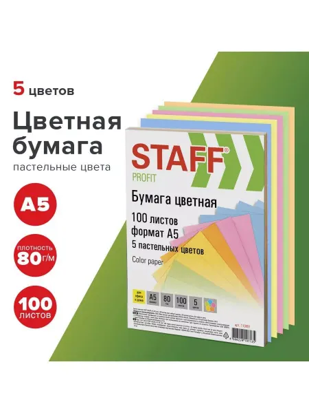 STAFF Цветная бумага 8 упаковок