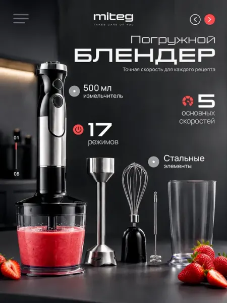 Блендер погружной