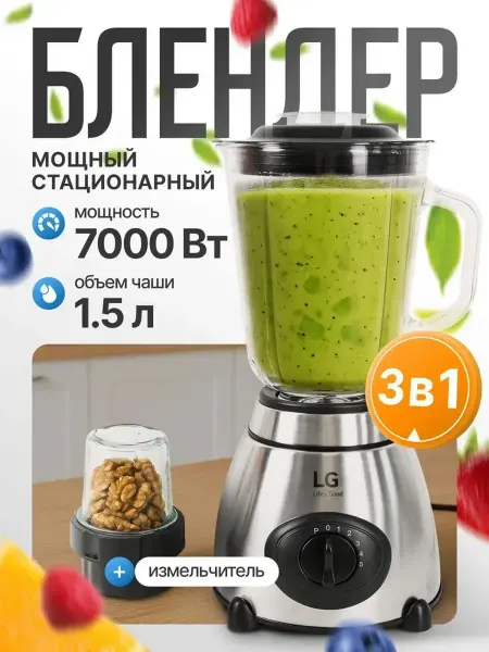 Стационарный блендер