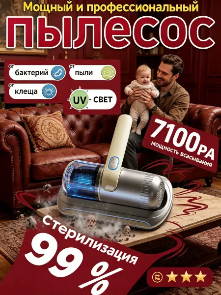Ручной пылесос для мебели