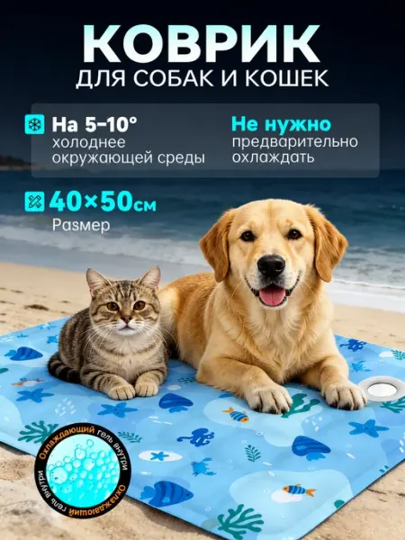 Охлаждающий коврик для собак мелких пород 40x50