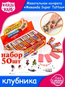 Конфета жевательная ЖЕВАМБА SUPER TATTOO (блок 50шт по 10гр) Канди Клаб. Набор с татуировками со вкусом клубника + вкладыши, наклейки, тату. Сладости в подарок на день рождения, 8 марта, Новый год
