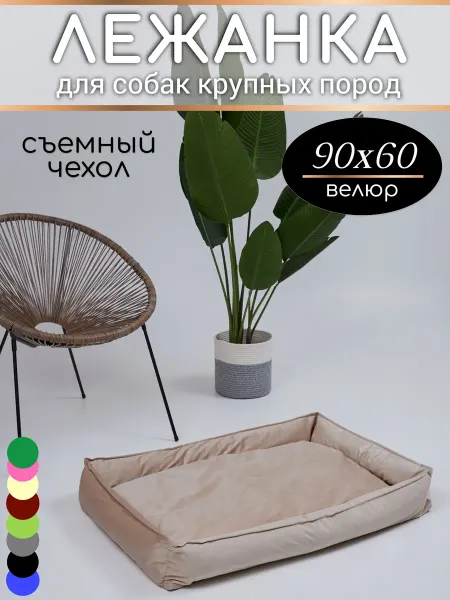 KLV_Shop Лежанка 90х60 для собак крупных и средних пород