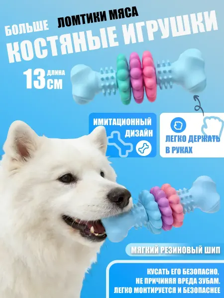 ARVIDEN Игрушка для зубов собак мелких пород, интерактивная кость