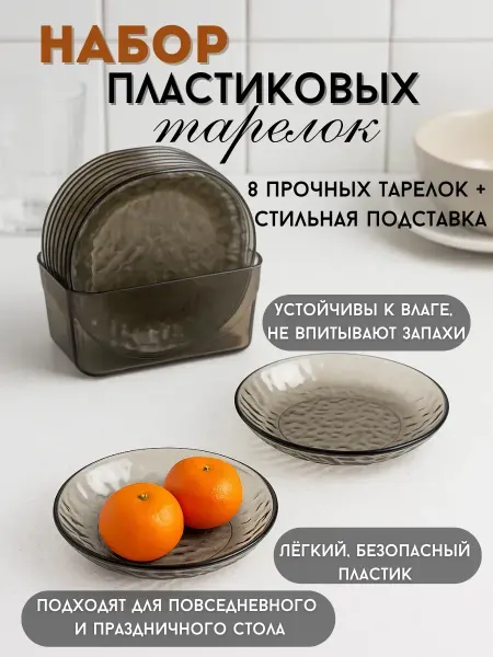 Telegei Набор тарелок на 8 персон столовый пластиковый многоразовый
