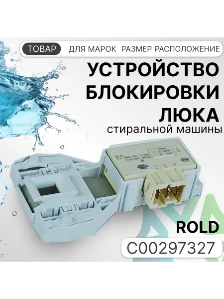 УБЛ СМА для стиральной машины C00254755