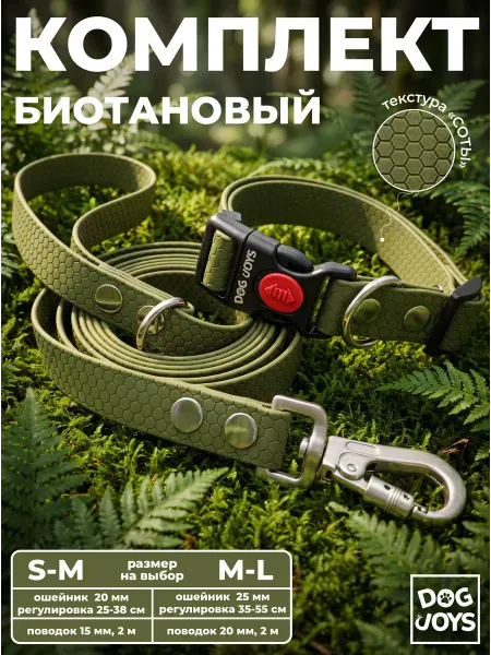 DOG JOYS Ошейник+поводок для собак биотановый водонепроницаемый