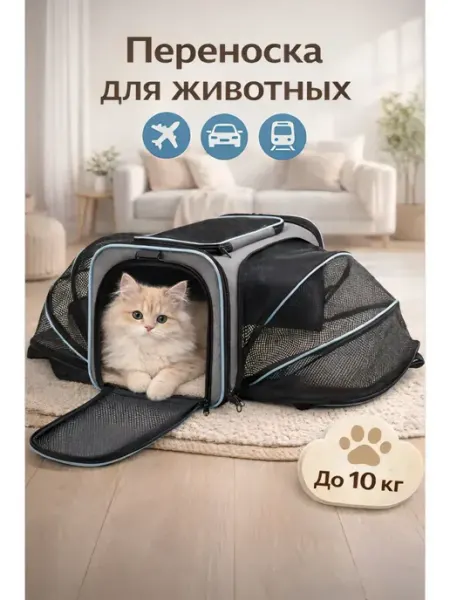 Nikkiked Переноска для кошек и собак складная до 10 кг