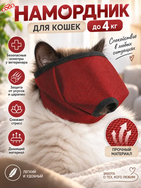 OSSO-fashion Намордник для кошек и собак S (до 4 кг)