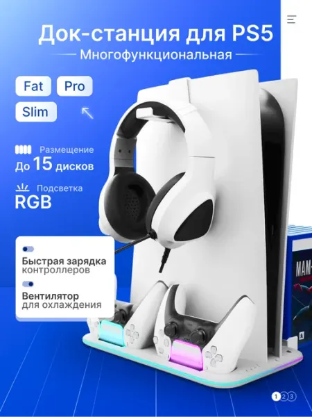 Playstation Охлаждающая зарядная док-станция с подсветкой для PS5