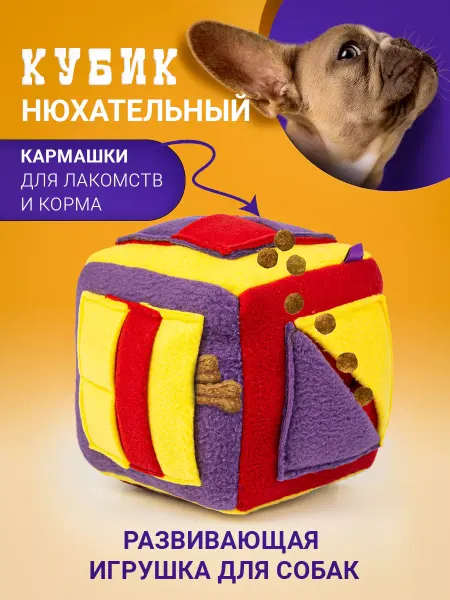 PRIVEREDA Игрушка для собак нюхательный поисковый кубик