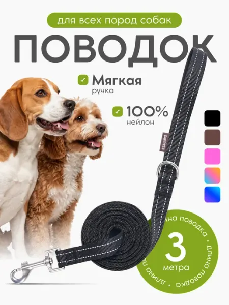 Savipets Поводок светоотражающий для собак всех пород