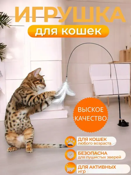 Страна животных Игрушка для кошек и котят дразнилка интерактивная
