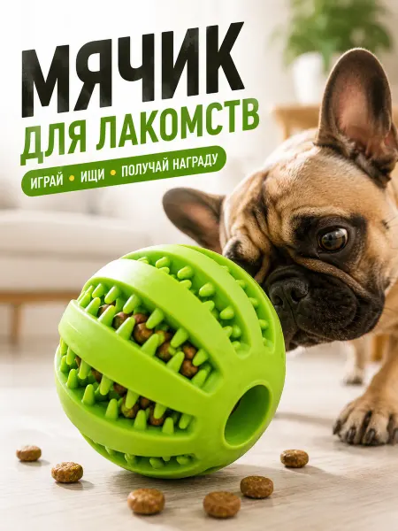 Игрушка - мячик для корма сверх прочный для собак