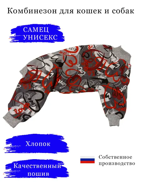 Костюм одежда для собак и кошек самец, унисекс