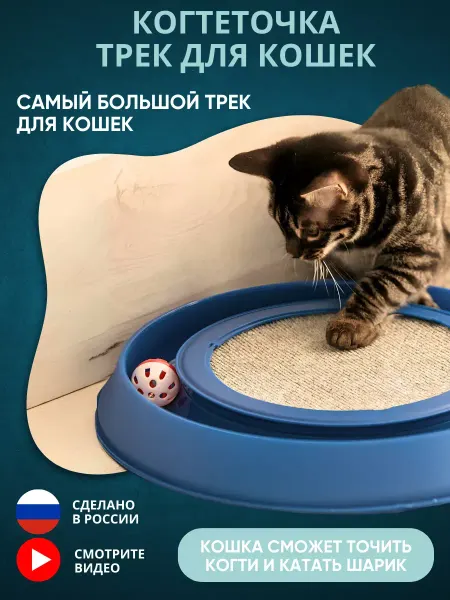 Интерактивные игрушки для кошек