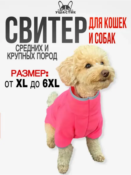 УШАСТИК Толстовка для собак