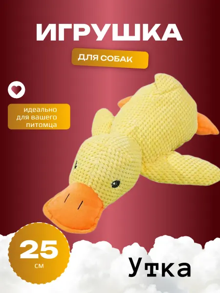 Игрушка для собак
