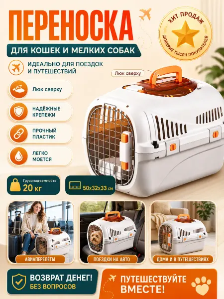 Переноска для кошек до 20 кг