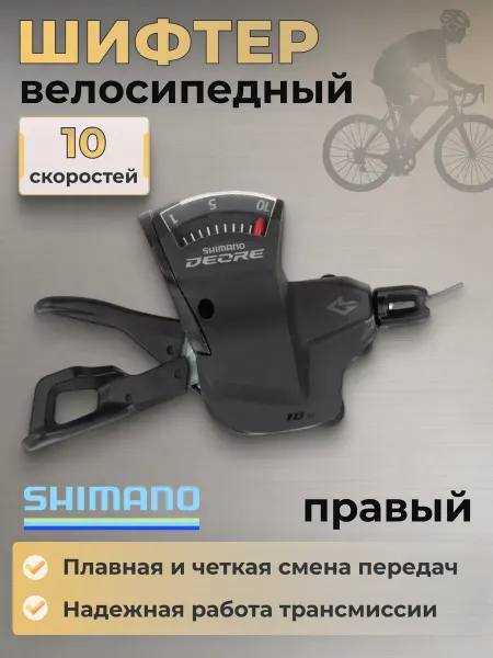 Shimano Шифтер на велосипед переключатель скоростей Deore SL-M5130-R