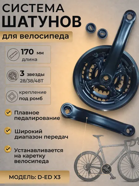 NOVASPORT Шатуны велосипедные система 170мм черный