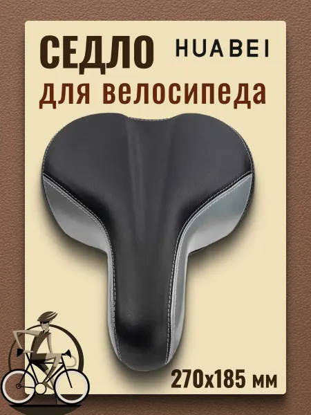 STELS Седло для велосипеда AZ-5219 270х185 мм