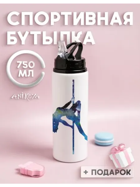 AniKoya Бутылка для воды спортивная pole dance