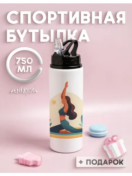 AniKoya Бутылка для воды спортивная пилатес