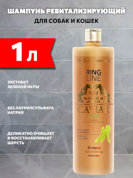 Iv san bernard Шампунь ревитализирующий Зеленая Икра для собак кошек 1 л