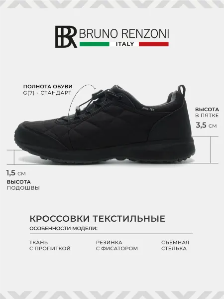 Bruno Renzoni Кроссовки мужские треккинговые на резинке с фиксатором