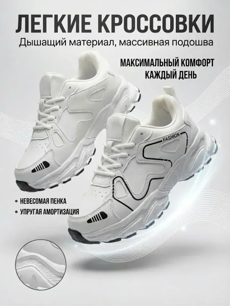 CROSSSHOPMSK Кроссовки легкие белые весна-лето