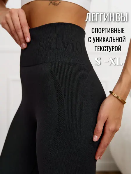 SalviOro Леггинсы спортивные лосины для фитнеса с высокой посадкой