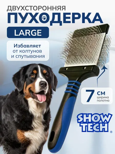 Show Tech Пуходерка для собак и кошек Twin-Flex двухсторонняя средняя