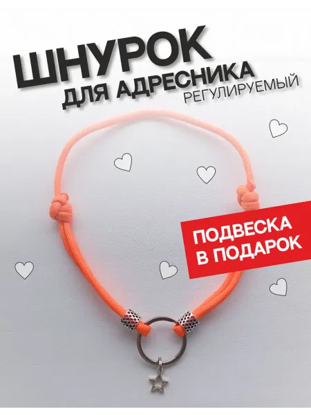 Шнурок для адресника Неоновый шнурок (ошейник) для адресника для кошек и собак