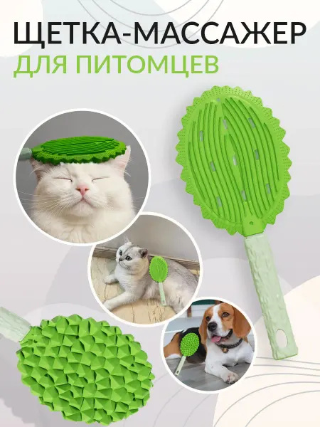 Массажная расческа для кошек, собак, животных. Вычесывание
