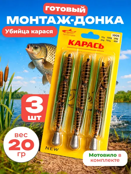 Монтаж рыболовный убийца карася 20 гр 3 шт