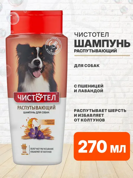 Чистотел Шампунь распутывающий для собак пшеница лаванда 270 мл