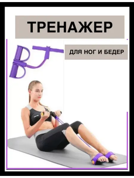 Эспандер с кольцами для ног