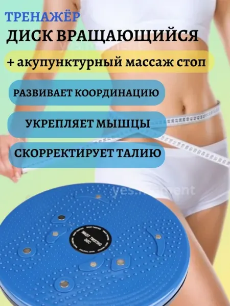 Тренажер для тела