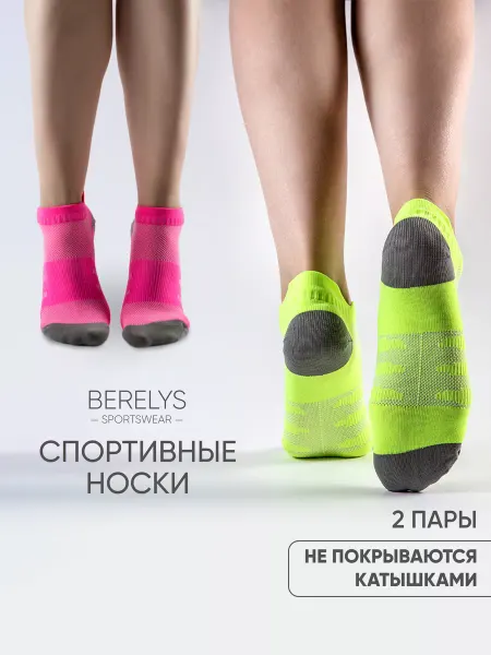 BERELYS Носки короткие спортивные для бега набор 2 пары