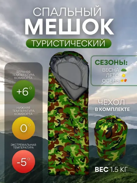 Комфорт Спальный мешок туристический BC-73 200х70 см