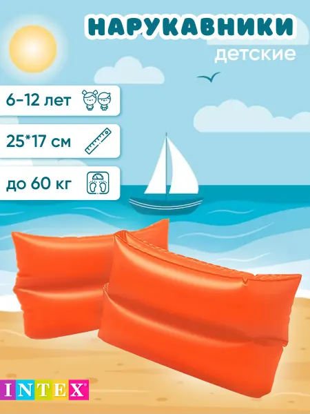 INTEX OFICIAL Нарукавники детские для плавания 25х17см 6-12 лет 59642
