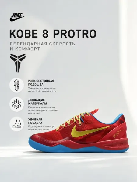 Nike кроссовки Kobe 8 Protro