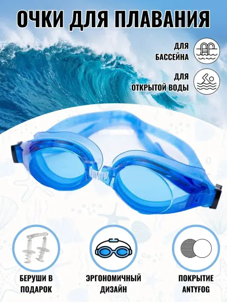 BabyFun Очки для бассейна детские взрослые мужские женские