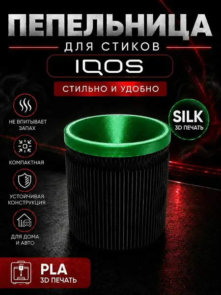Пепельница для стиков IQOS настольная в авто