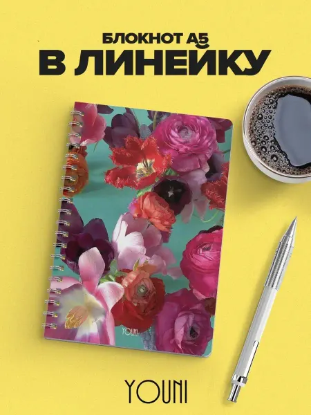 YOUni Блокнот подарок на 8 марта в линейку
