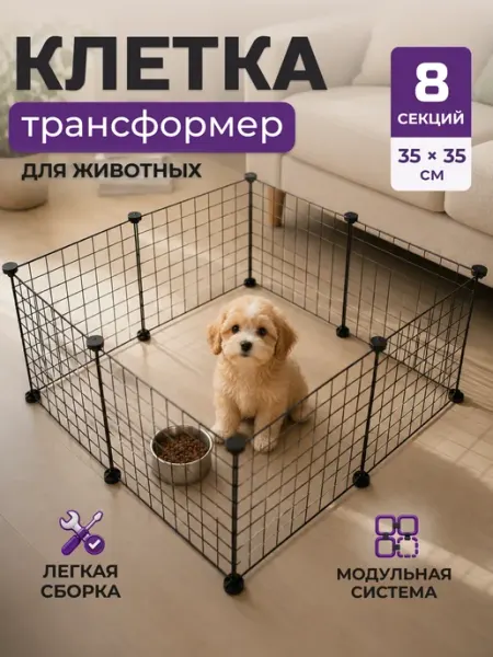 Zoowell Клетка сборная для собак и кошек, 8 элементов