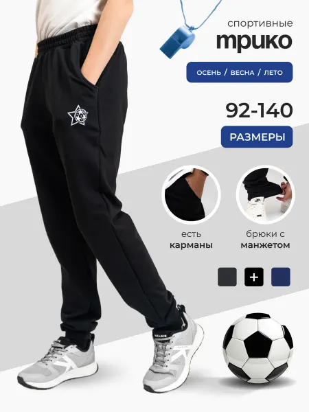 Kidyboo Спортивные штаны детские